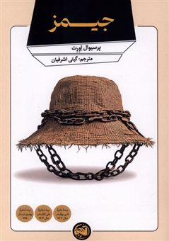 کتاب-جیمز-اثر-پرسیوال-اورت