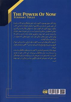 کتاب-نیروی-حال-اثر-اکهارت-تول