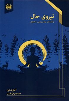 نیروی حال