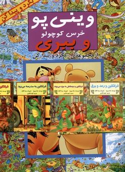 کتاب-بگرد-و-پیدا-کن-مجموعه-14-جلدی-اثر-گروه-نویسندگان