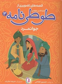 کتاب-جوانمرد-اثر-حسین-فتاحی
