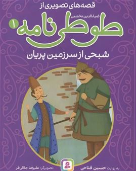کتاب-شبحی-از-سرزمین-پریان-اثر-حسین-فتاحی