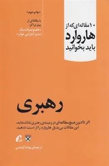 درباره رهبری 