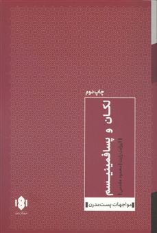 کتاب-لکان-و-پسافمینیسم-اثر-الیزابت-رایت