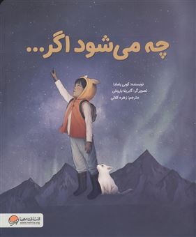کتاب-چه-می-شود-اگر-اثر-زهره-کلالی