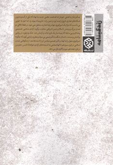 کتاب-چنگیزخان-در-جست-و-جوی-خدا-اثر-جک-ودرفورد