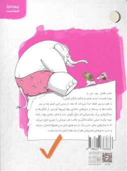 کتاب-ماجراهای-من-و-بقیه-6-دو-شگفت-انگیز-کچل-اثر-بنفشه-رسولیان