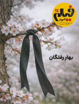 کتاب-ماهنامه-فیلم-امروز-شماره-61-اثر-هوشنگ-گلمکانی