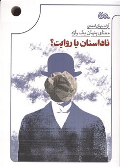 کتاب-ناداستان-یا-روایت؟-اثر-آزاده-جهان-احمدی