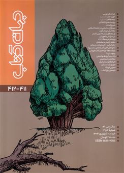 کتاب-مجله-جهان-کتاب-411-412