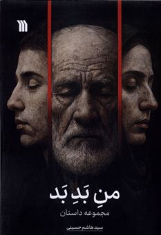 کتاب-من-بد-بد