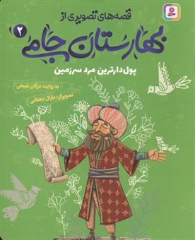 کتاب-پول-دارترین-مرد-سرزمین-اثر-مژگان-شیخی