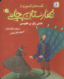 کتاب-کفش-زاغ-پر-طاووس