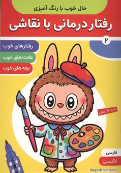 کتاب-حال-خوب-با-رنگ-آمیزی-2