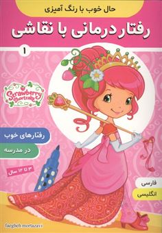 کتاب-حال-خوب-با-رنگ-آمیزی-1