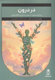 کتاب-در-درون-اثر-منوچهر-شریفی