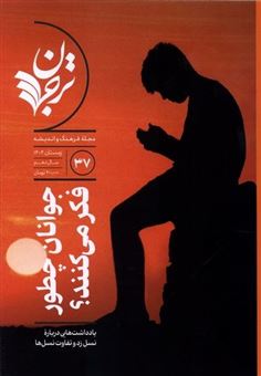 کتاب-مجله-فرهنگ-و-اندیشه-37