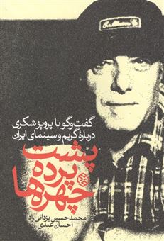 کتاب-پشت-پرده-چهره-ها