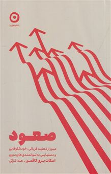 کتاب-صعود-اثر-اسکات-بری-کافمن