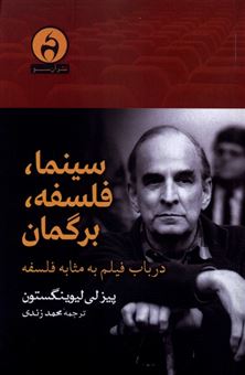 کتاب-سینما-فلسفه-برگمان-اثر-پیزلی-لیوینگستون