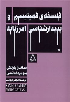 کتاب-فلسفه-فمینیسم-و-پدیدارشناسی-امر-زنانه-اثر-ساندارا-بارتکی