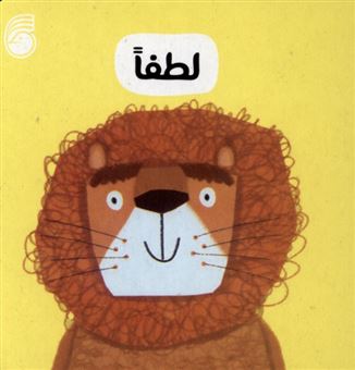 کتاب-لطفا-رفتارخوب-اثر-انتشارات-سوییت-چری