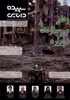 کتاب-مجله-سپیده-دانایی-شماره-192