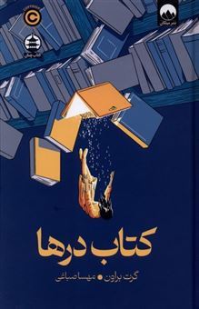 کتاب-کتاب-درها-اثر-گرت-براون