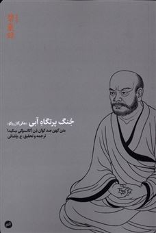 کتاب-جنگ-پرتگاه-آبی-اثر-کاتسوکی-سکیدا