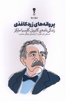 کتاب-پروانه-های-زرد-کاغذی-اثر-استفن-ام-هارت