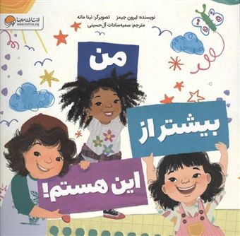 کتاب-من-بیشتر-از-این-هستم-اثر-لبرون-جیمز