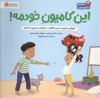 کتاب-این-کامیون-خودمه-اثر-بکی-کندی