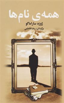 کتاب-همه-نام-ها