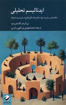 کتاب-ایدئالیسم-تحلیلی-اثر-برناردو-کاستروپ
