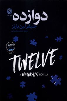 کتاب-دوازده-اثر-جنیفر-لین-بارنز