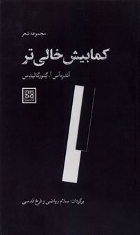 کتاب-کمابیش-خالی-تر-اثر-آندره-آس-آ-گئورگالیدس