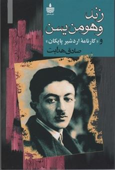 کتاب-زند-وهومن-یسن