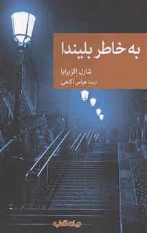 کتاب-به-خاطر-بلیندا-اثر-شارل-اگزبرایا