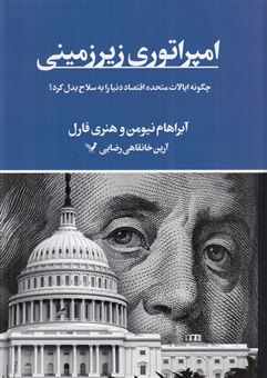 کتاب-امپراتوری-زیرزمینی-اثر-هنری-فرل