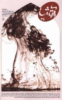 کتاب-مجله-آتش-36
