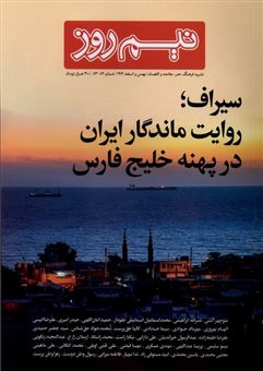 کتاب-مجله-نیم-روز-شماره82-و-83