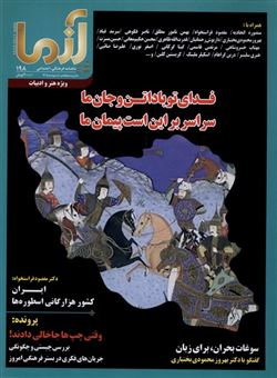 کتاب-مجله-آزما-198-اردیبهشت-1405