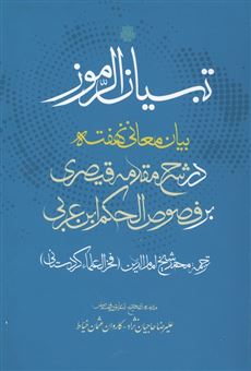 کتاب-تبیان-الرموز