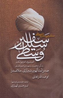کتاب-سفیر-سلک-وسطی-اثر-ابوعبدالله-زنجانی