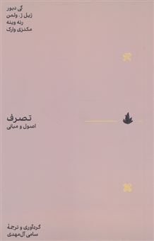 کتاب اصول و مبانی تصوف (10 کتاب) 