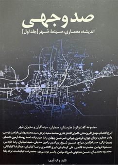 کتاب-صد-وجهی
