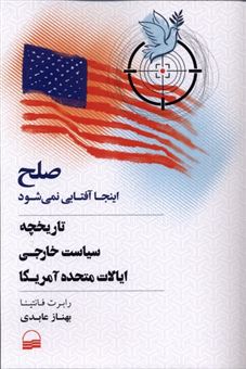 کتاب-صلح-اینجا-آفتابی-نمی-شود-اثر-رابرت-فانتینا