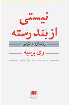 کتاب نیستی از بندرسته