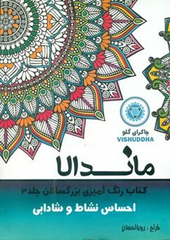 کتاب-رنگ-آمیزی-بزرگسالان-ماندالا-3