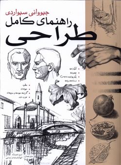 راهنمای کامل طراحی 